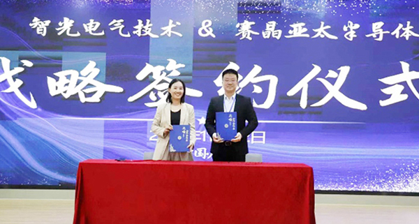 SUN.KING Semiconductor and Zhiguang Electric signed a framework cooperation agreement