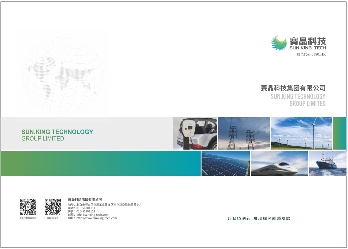 SUN.KING Technology brochure