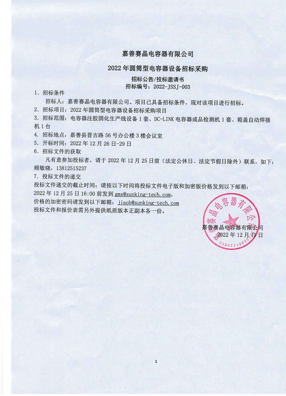 Jiashan Sunking Power Electronic Capacitor Co., Ltd. 2022 Cylindrical Capacitor Equipment Tendering and Procurement