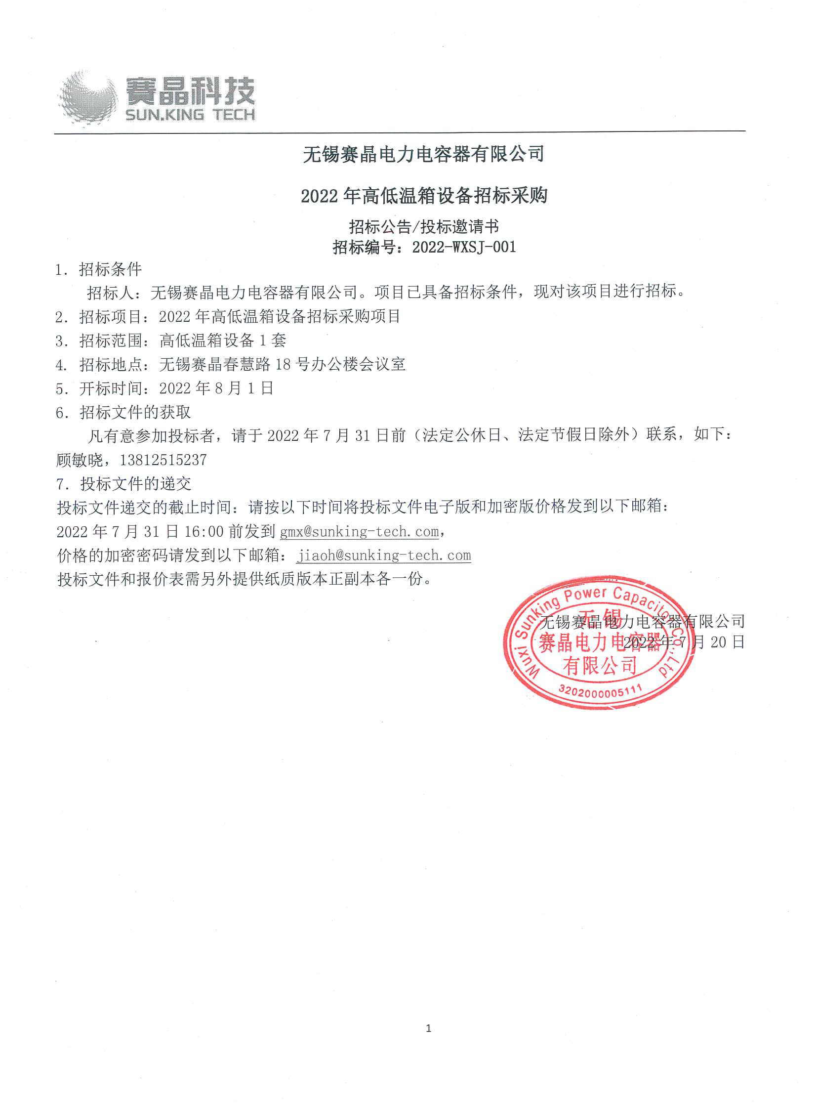 Wuxi Sunking Power Capacitor Co., Ltd. 2022 High and Low Temperature Box Equipment Tendering and Procurement
