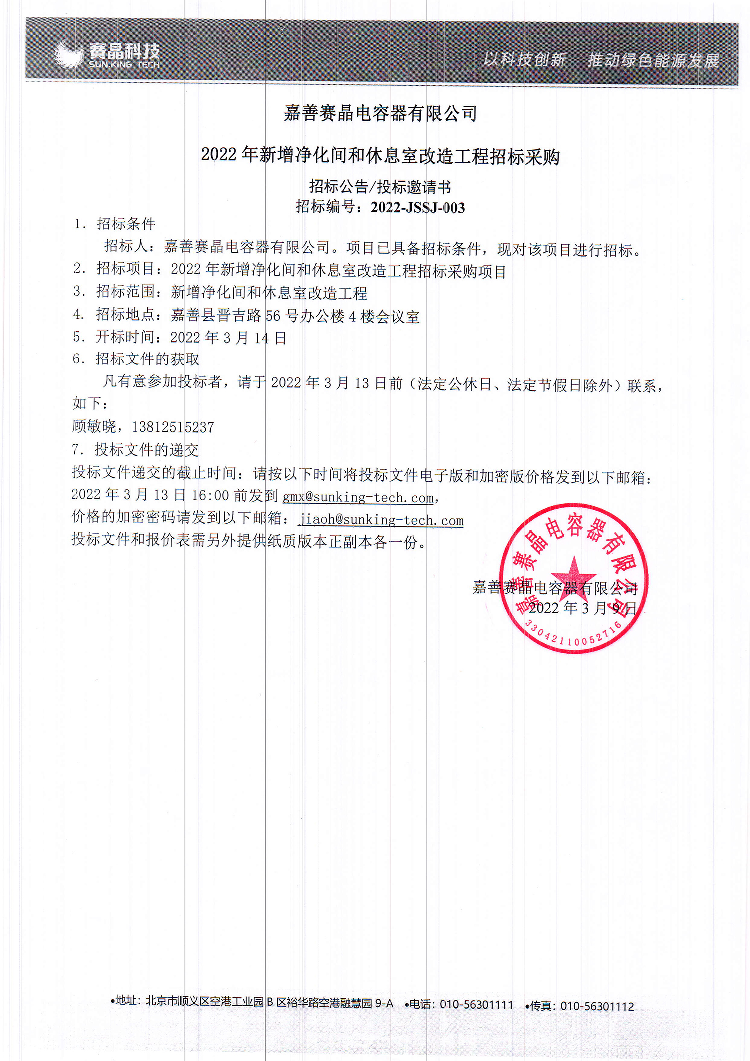 Jiashan Sunking Power Electronic Capacitor Co., Ltd. 2022 New Clean Room and Rest Room Renovation Project Bidding and Procurement