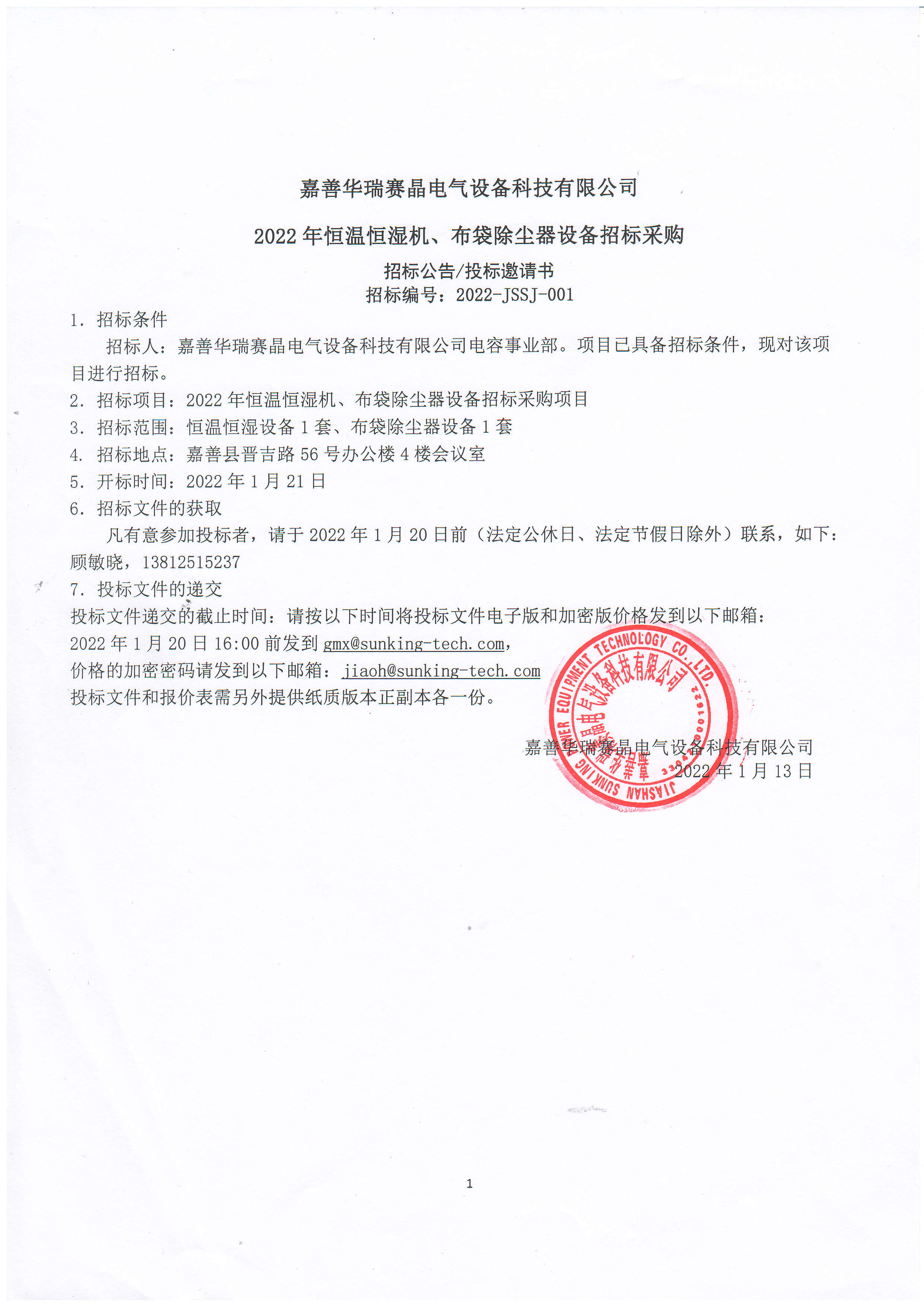 Jiashan Huarui Sunking Electrical Equipment Technology Co., Ltd. 2022 Constant Temperature and Humidity Machine, Bag Dust Collector Equipment Tendering and Procurement