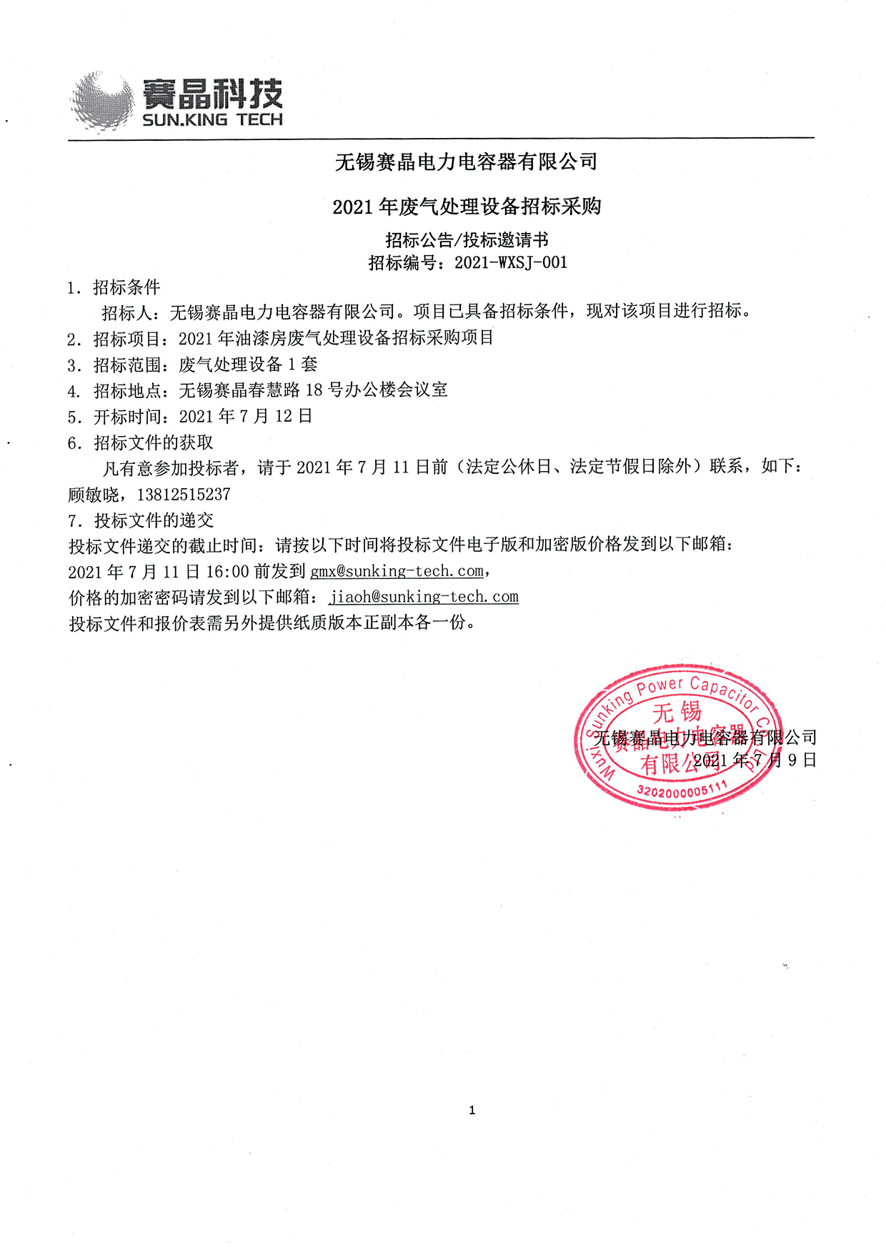 Wuxi Sunking Power Capacitor Co., Ltd. 2021 Waste Gas Treatment Equipment Bidding and Procurement