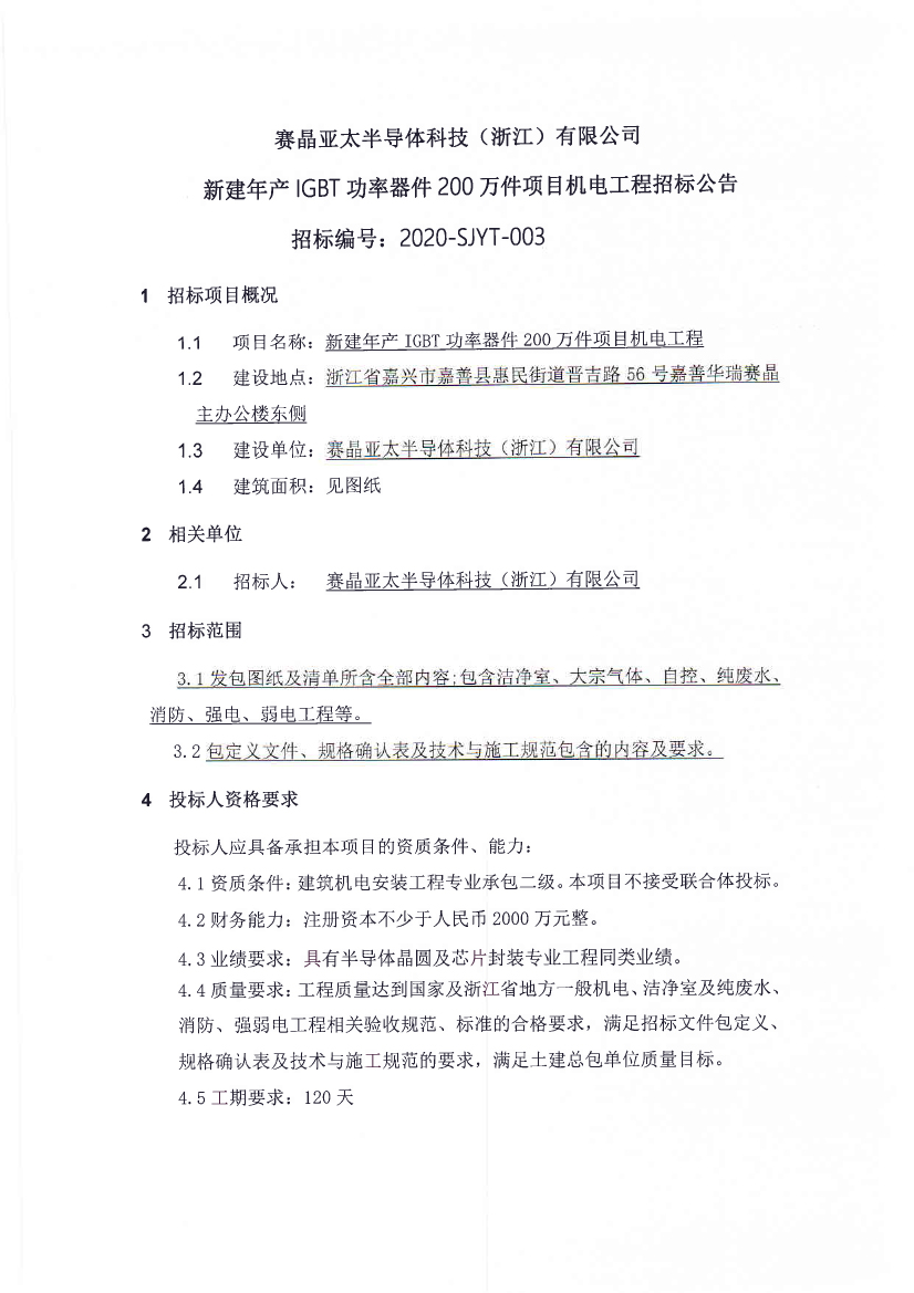 SUN.KING Asia Pacific Semiconductor Technology (Zhejiang) Co., Ltd. New IGBT Power Devices Annual Production 2 Million Units Project Mechanical and Electrical Engineering Tender Announcement