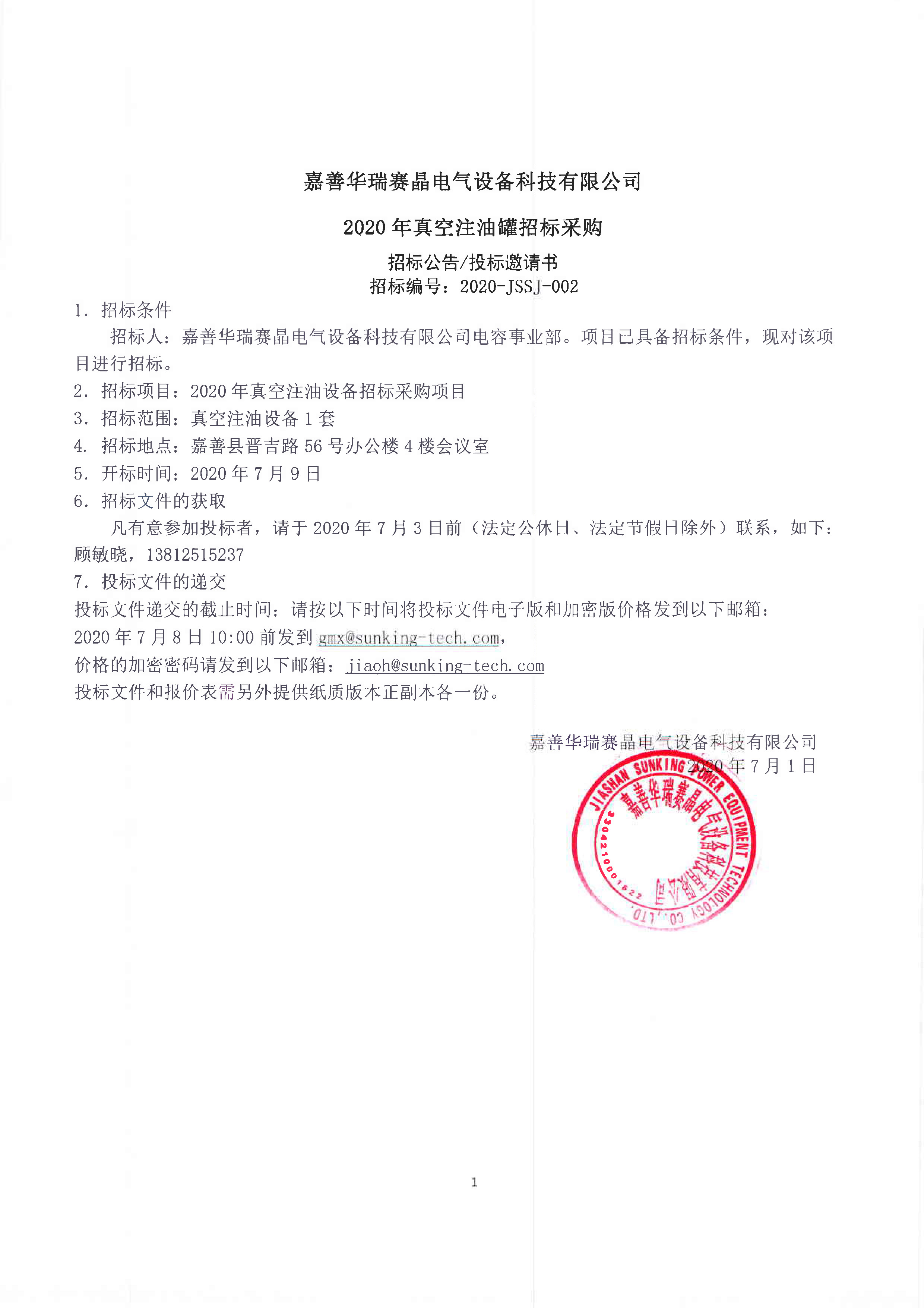 Jiashan Huarui Sunking Electrical Equipment Technology Co., Ltd. 2020 Vacuum Oil Filling Tank Bidding and Procurement