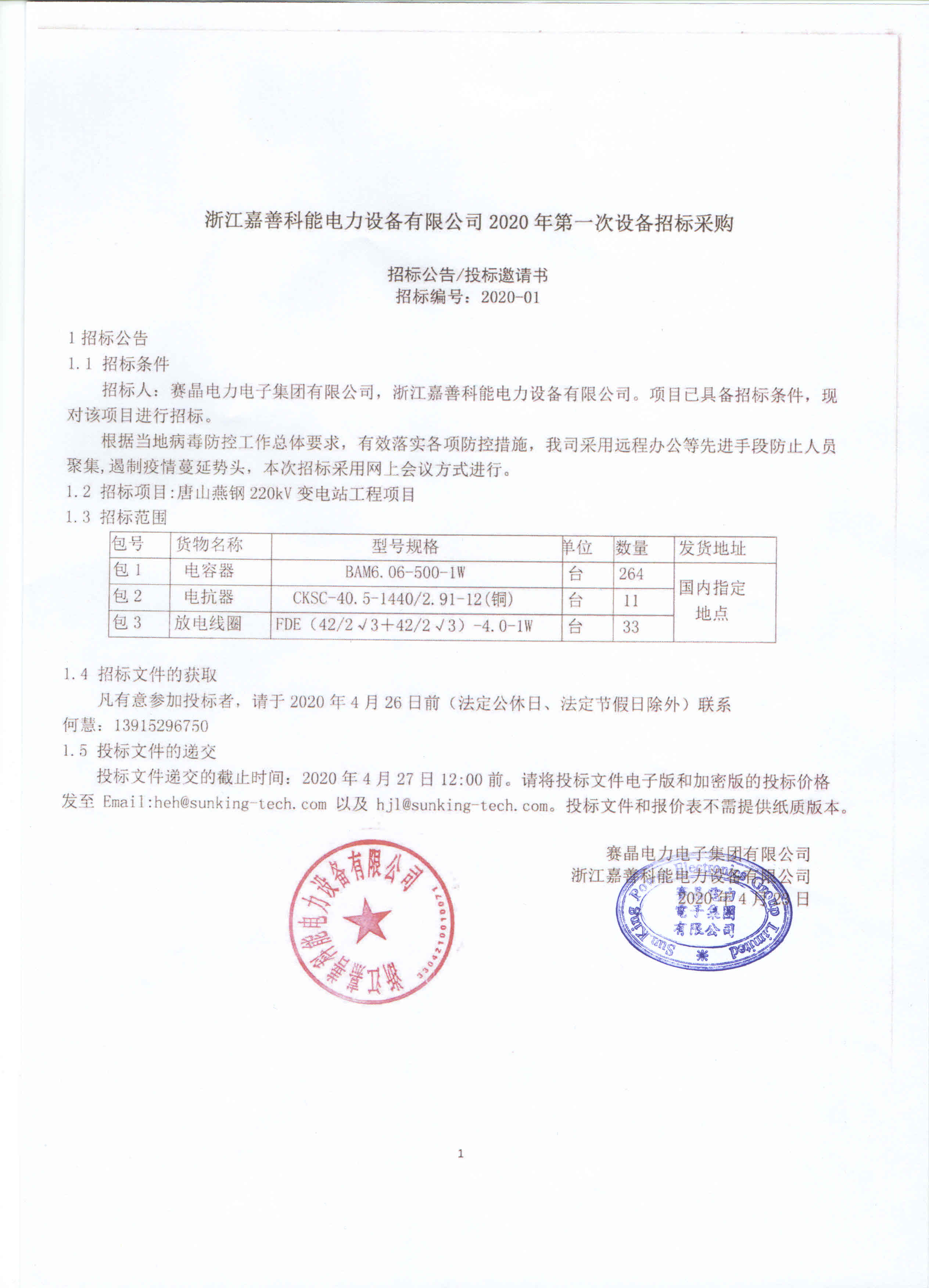 Zhejiang Jiashan Keneng Electric Power Equipment Co., Ltd.'s first equipment bidding and procurement in 2020