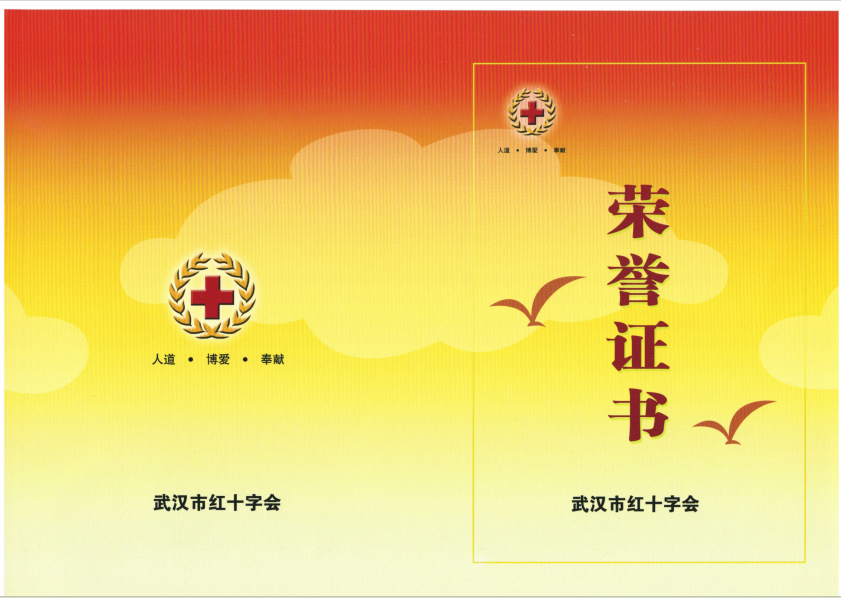 Jiashan Huarui Ruijing Electrical Equipment Technology Co., Ltd.: donated 50000 yuan for the Red Cross to fight against COVID-19 in Jiashan County. This certificate is hereby issued.