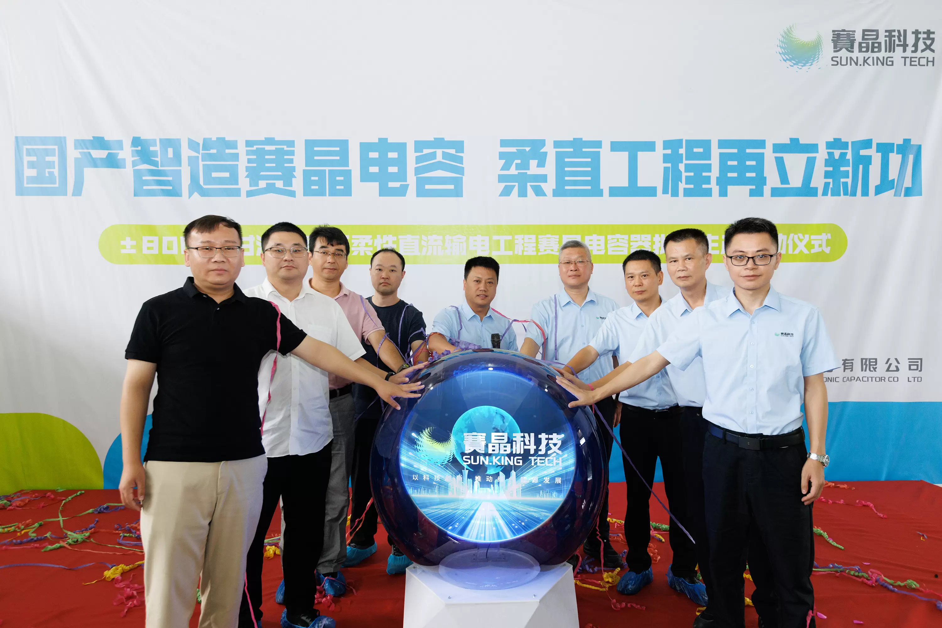 Made in China, Empowering Innovation — Sun.King Capacitors Contribute Again to Flexible HVDC Projects