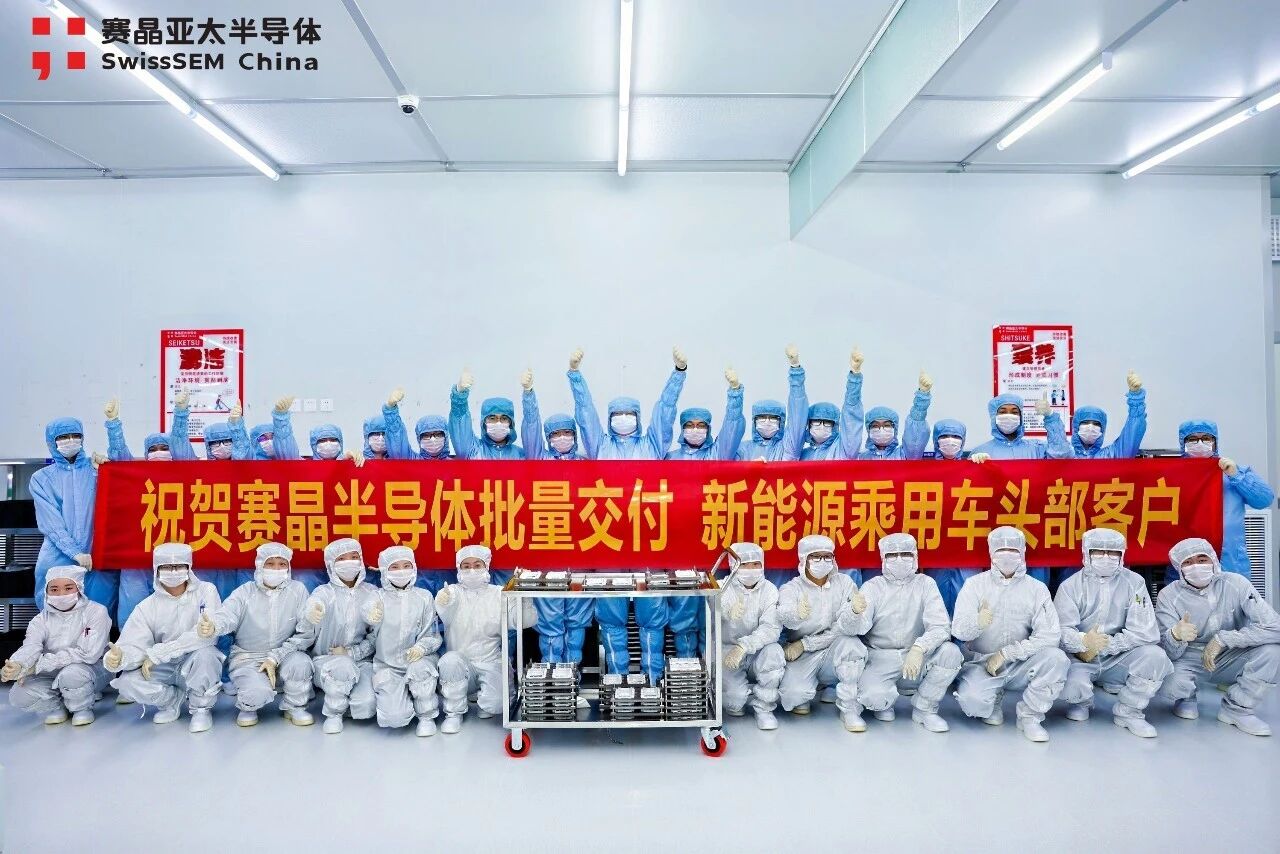 Congratulations to Sun.King Pacific Semiconductor Technology Co., Ltd (SwissSEM China) on Mass Supply to Leading New Energy Passenger Vehicle Manufacturer Domestic IGBT Enters New Phase of Large-Scale Application