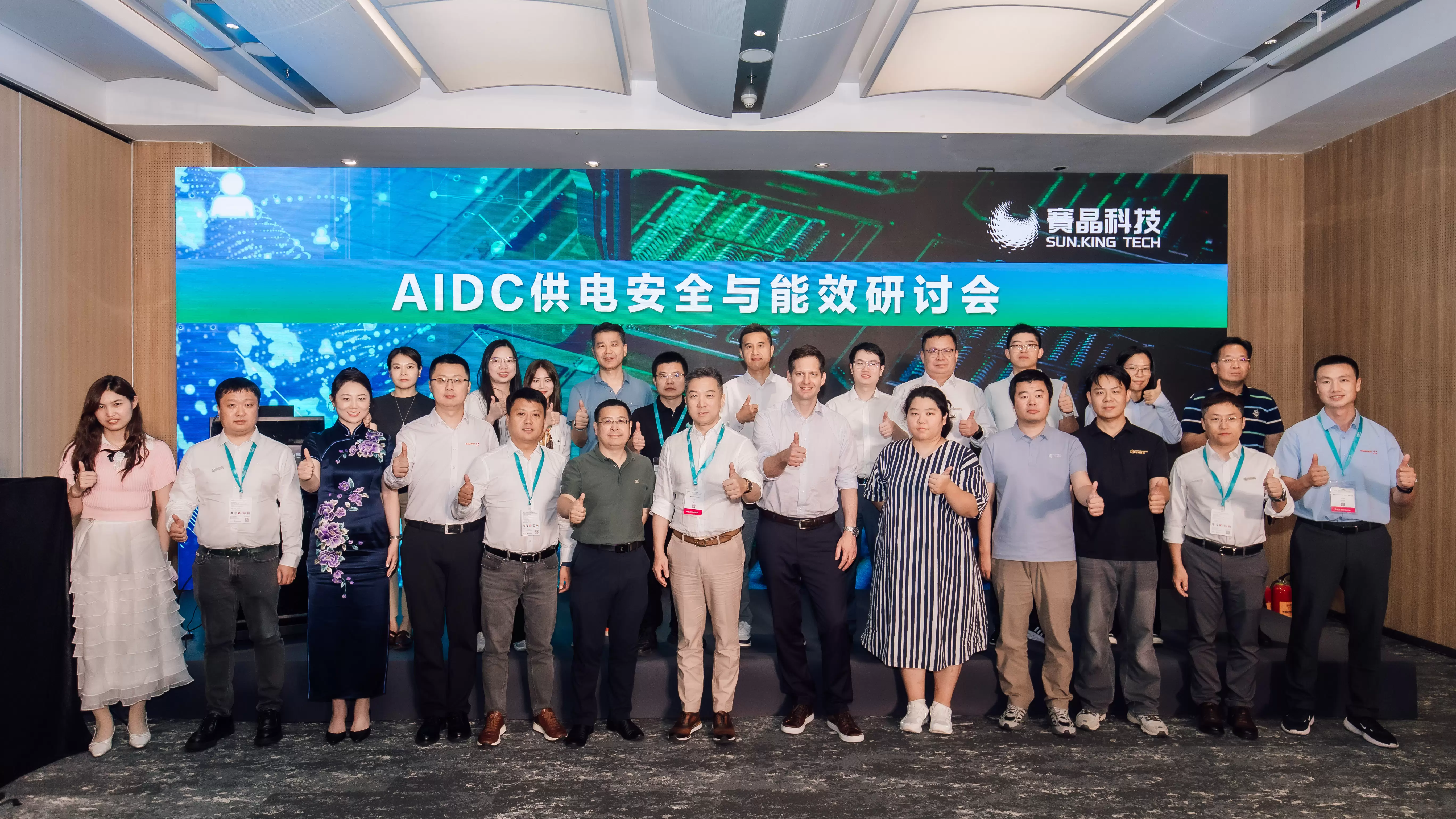 Empowering the Development of AI Computing Power: SUNKING.TECH Successfully Hosts Symposium on Power Supply Safety and Energy Efficiency for AIDC