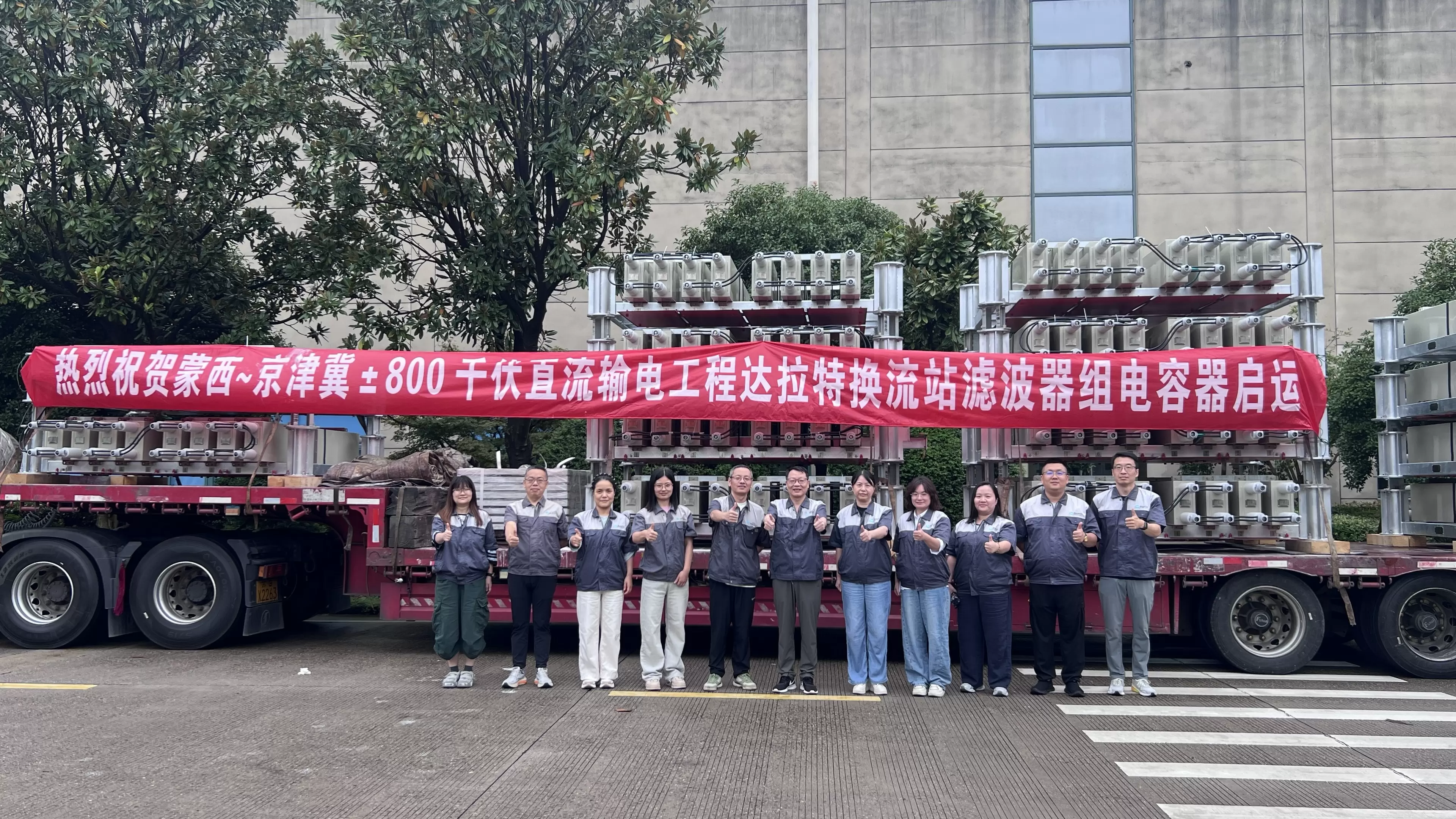 SUNKING.TECH Supports the Mengxi&ndash;Beijing-Tianjin-Hebei &plusmn;800 kV UHV DC Transmission Project